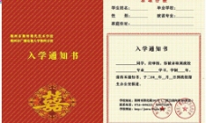 录取通知书样板图片