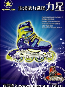 轮滑鞋海报图片