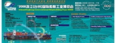2008浙江台州国际船舶工业博览会门票图片