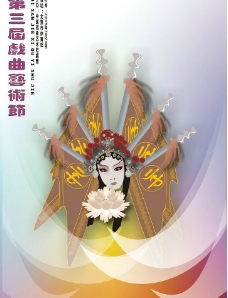 京剧艺术节海报设计图片