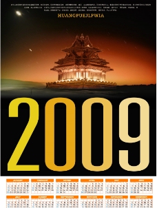 2009年历图片