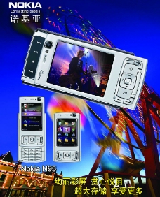诺基亚N95手机广告图片