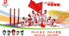 中国加油GoChina2008为中国奥运加油同一个世界同一个梦想图片