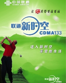 中国联通CDMA海报图片