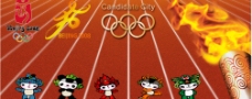 奥运福娃跑道图片