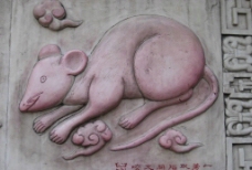 十二生肖浮雕鼠图片