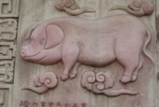 十二生肖浮雕猪图片