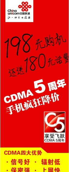 联通CDMA降价海报图片