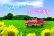 汽车向日葵夏日风光图片