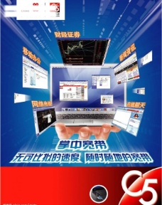 网络资讯中国联通掌中宽带海报图片
