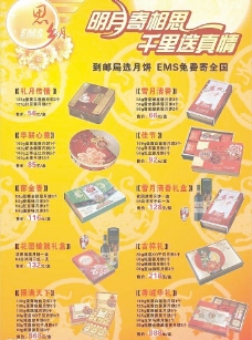 月饼活中国邮政思乡月饼图片