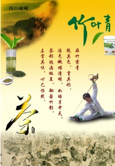 茶之文化茶文化之三竹叶青