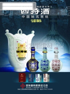 中国广告首席广告精品分层源文件酒水白酒烈酒饮料中国酒
