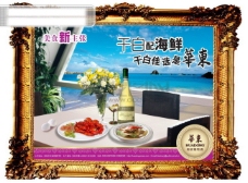 龙腾广告 平面广告PSD分层素材源文件 酒 干白 海鲜 华东 餐厅 餐桌 海边 相框