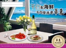 龙腾广告 平面广告PSD分层素材源文件 酒 干白 海鲜 华东 餐厅 餐桌 海边