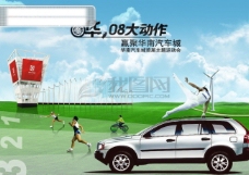 龙腾广告 平面广告PSD分层素材源文件 跑车 轿车 汽车 银白 运动 体育健儿 华南