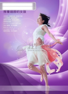分层设计元素龙腾广告平面广告PSD分层素材源文件设计元素类挥着翅膀的女孩光线