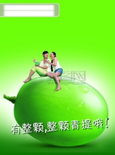 龙腾广告平面广告PSD分层素材源文件设计元素类水果青提子情侣男生女生