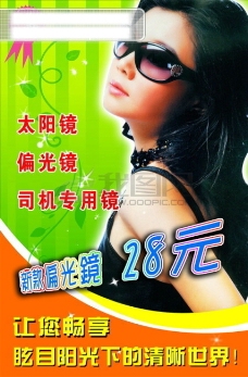 龙腾广告 平面广告PSD分层素材源文件 商场促销类 海报 广告 眼睛 太阳镜 人物 女性