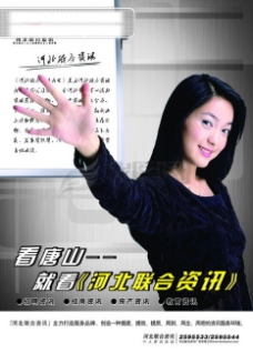 龙腾广告 平面广告PSD分层素材源文件 社会公益类 广告 海报 人物 女性