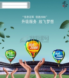 龙腾广告 平面广告PSD分层素材源文件 海报 宣传 双手 氢气球 放飞梦想 绿叶