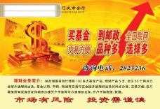 广告素材龙腾广告平面广告PSD分层素材源文件金融银行类中国邮政红箭头金币硬币海报