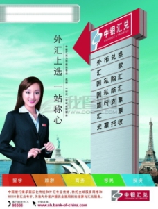 建筑素材龙腾广告平面广告PSD分层素材源文件金融银行类中国银行女性建筑标志海报