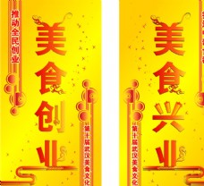 第十届武汉美食文化节广告宣传1