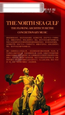 psd源文件房地产中国风雕塑雕像石雕星光红丝带