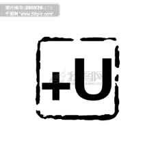古代艺术UPSD拓印字体艺术字体古代书法刻字