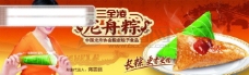 人物 女性 蒋文丽 粽子 中国风 食品 广告 海报 psd分层素材源文件
