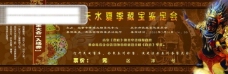 中国风 海报 佛像 入场卷 陶瓷 psd分层素材源文件 瓷器