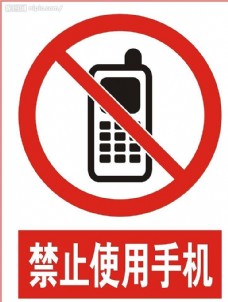 2006标志矢量禁止使用手机标志