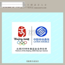 中国移动奥运合作伙伴