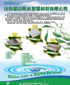 防水材料杂志广告图片