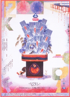 20世纪日本设计师作品集0084