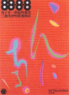 20世纪日本设计师作品集0051