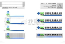 CNC中国网通全套完整VIS基础部分矢量CDR文件VI设计VI宝典