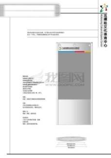 北京五棵松文化体育中心VI手册 矢量CDR文件 VI设计 VI宝典 环境系统