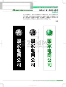国网中国国家电网公司VIS矢量CDR文件VI设计VI宝典
