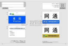 CNC中国网通全套完整VIS办公部分矢量CDR文件VI设计VI宝典