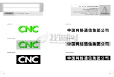 vi设计CNC中国网通全套完整VIS基础部分矢量CDR文件VI设计VI宝典
