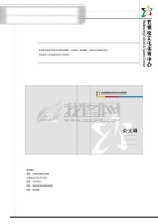 vi设计北京五棵松文化体育中心VI手册矢量CDR文件VI设计VI宝典办公系统