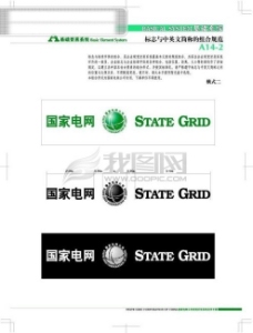 vi设计中国国家电网公司VIS矢量CDR文件VI设计VI宝典