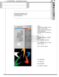 北京五棵松体育中心北京五棵松文化体育中心VI手册矢量CDR文件VI设计VI宝典深度