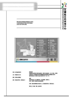 北京五棵松文化体育中心VI手册 矢量CDR文件 VI设计 VI宝典 深度