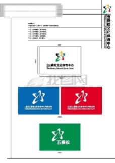vi设计北京五棵松文化体育中心VI手册矢量CDR文件VI设计VI宝典环境系统