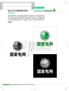 设计公司中国国家电网公司VIS矢量CDR文件VI设计VI宝典