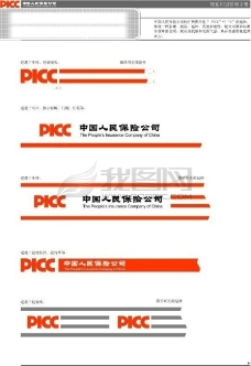 vi设计中国人民保险公司VIS矢量CDR文件VI设计VI宝典