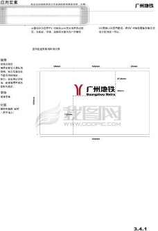 vi设计广州地铁VIS矢量CDR文件VI设计VI宝典指示系统1